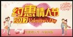 约惠情人节