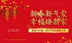 新年地产新品桁架