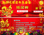 2017年新年抽奖券