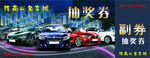 2017新年汽车抽奖券