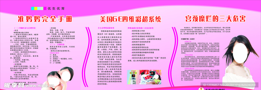 准妈妈完全手册