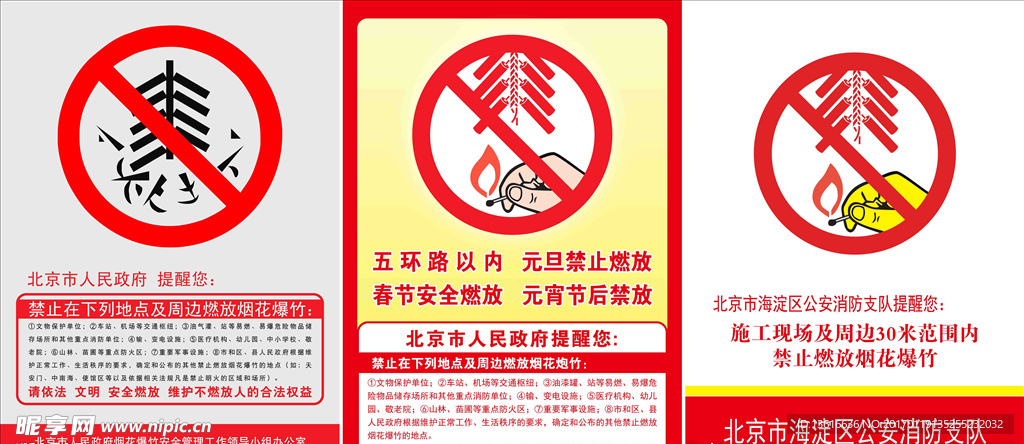 烟花爆竹