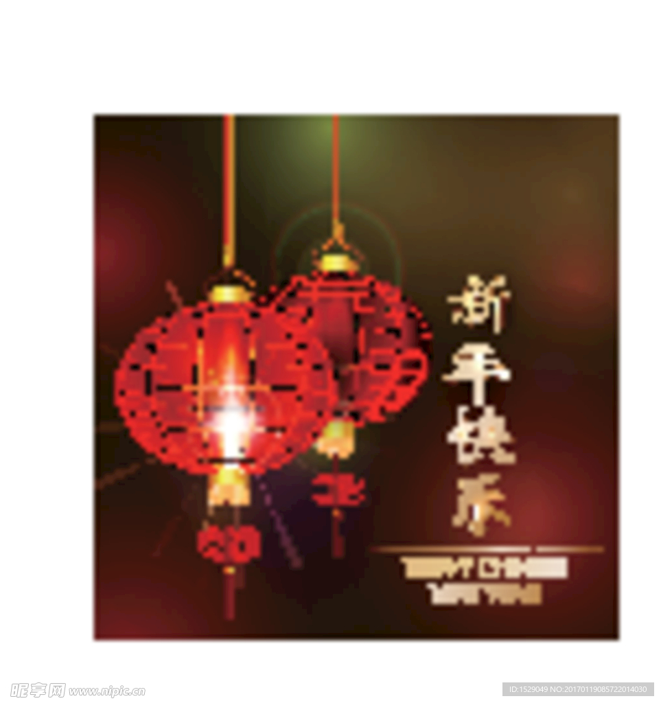 新年快乐图片