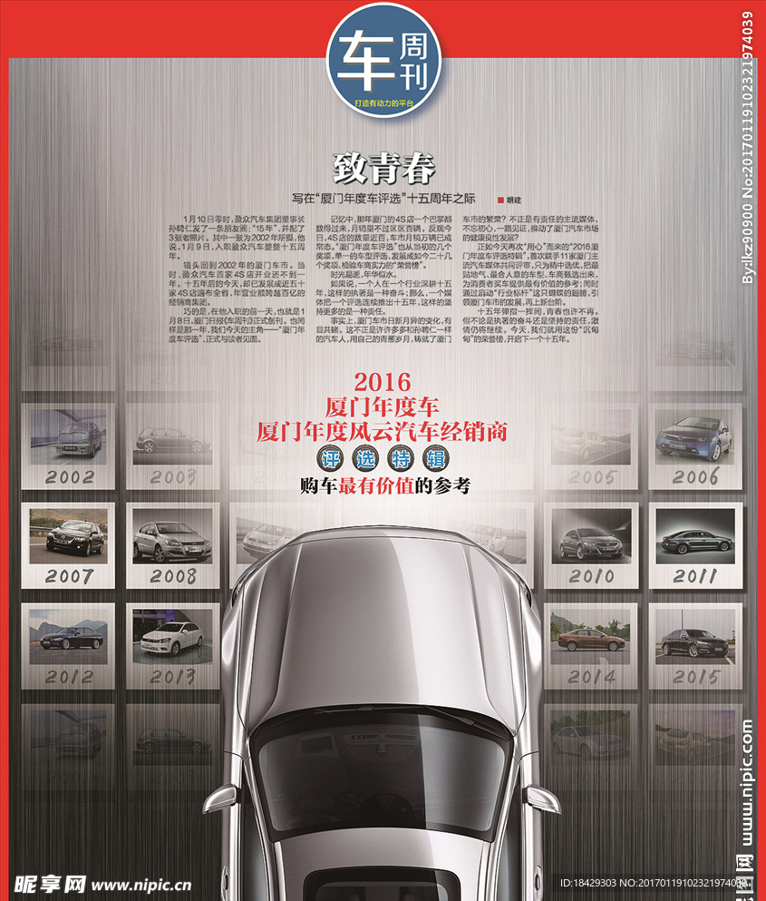 2016车周刊封面