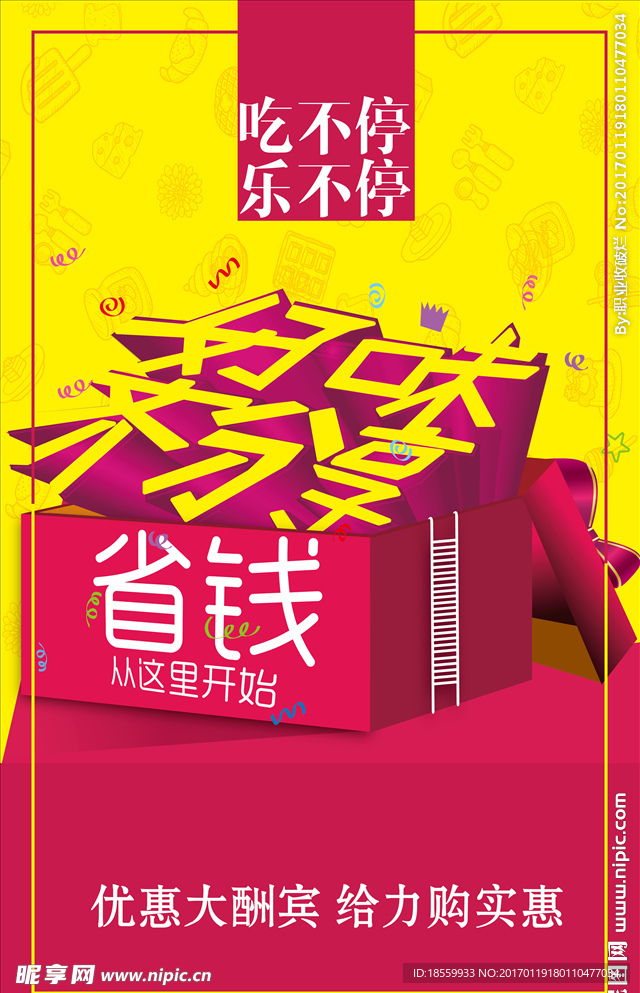 零食海报
