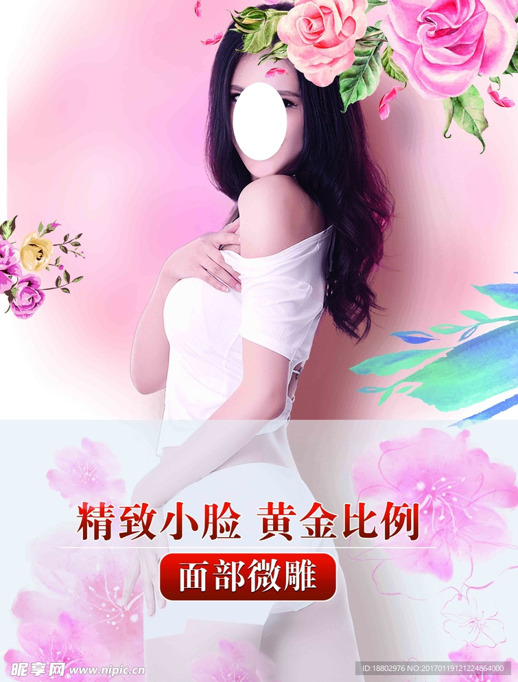 微整美容