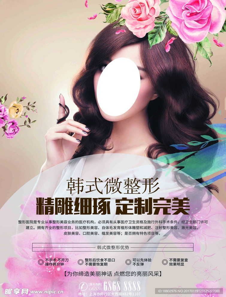 美容微整形