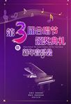 音乐会海报