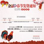 2017淘宝店铺春节发货通知