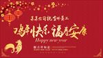 2017鸡年快乐