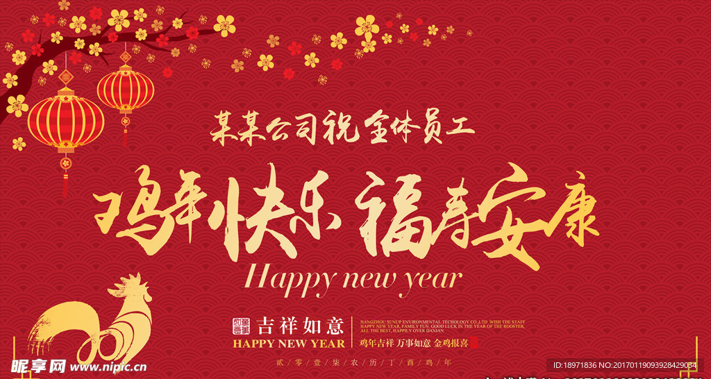 2017鸡年快乐