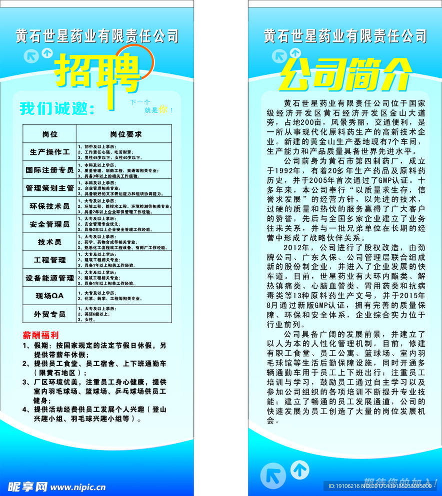 招聘会展架