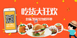 吃货大狂欢