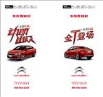 全新C4L 道旗