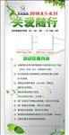 关爱随行展架