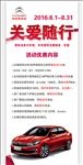 关爱随行展架