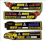 自驾游车身贴
