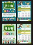 学校招生宣传单