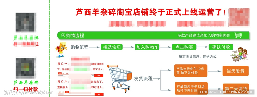 芦西羊杂碎淘宝店开业