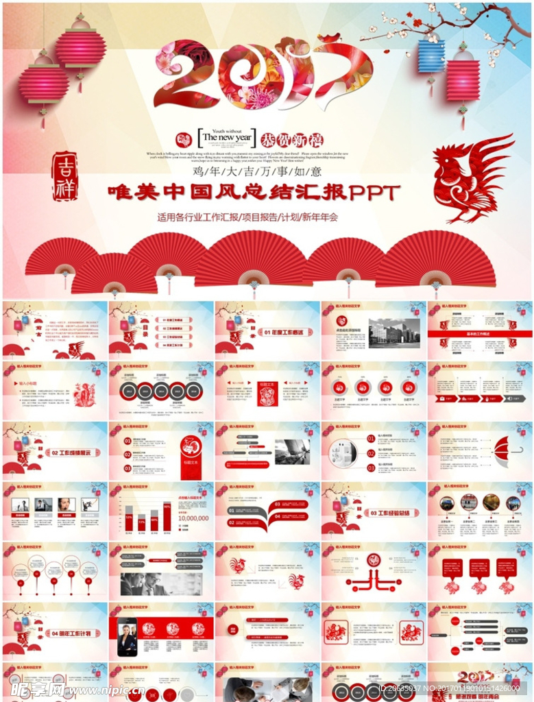 鸡年中国风工作总结新年计划模板