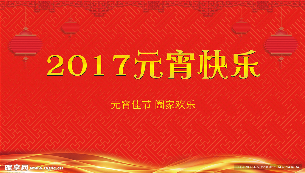 2017元宵背景