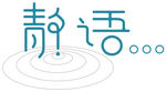 艺术字