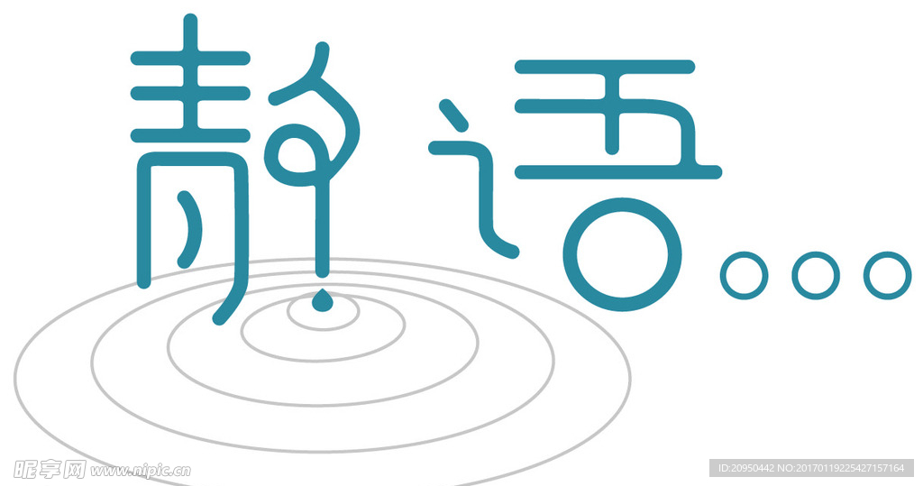 艺术字