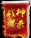 战旗