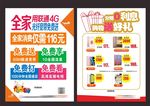 手机 通讯 通信 DM 单页