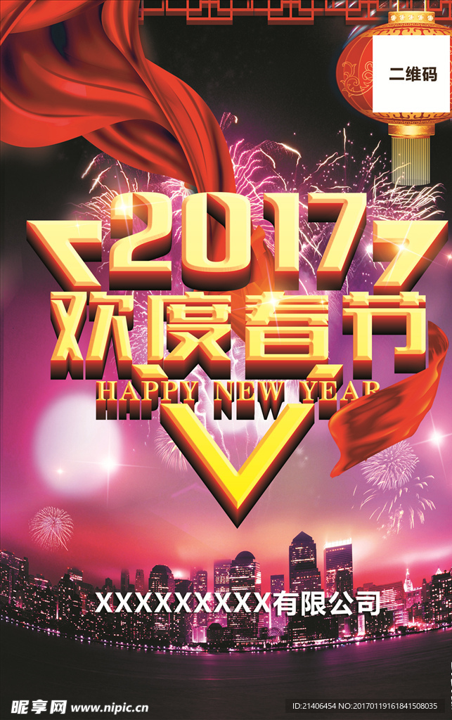 2017欢度春节