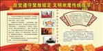 禁放爆竹宣传栏