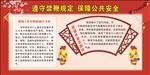 禁放烟花爆竹宣传栏