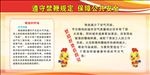禁放鞭炮宣传栏