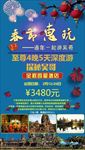 新年吴哥旅游海报