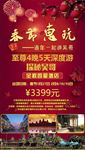 新年吴哥旅游海报