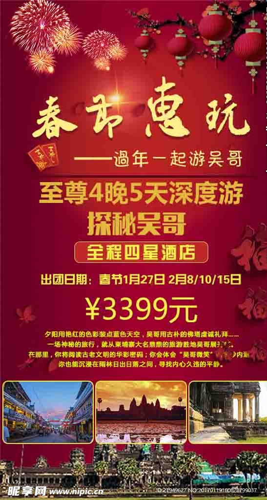 新年吴哥旅游海报