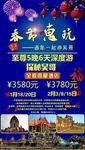 新年吴哥旅游海报