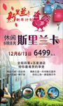 新年斯里兰卡游旅游海报