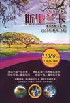 新年斯里兰卡游旅游海报