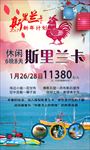 新年斯里兰卡游旅游海报