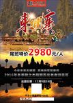 吴哥旅游海报