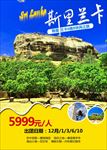 新年斯里兰卡游旅游海报