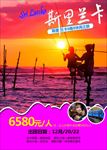 新年斯里兰卡游旅游海报