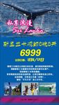 新年斯里兰卡游旅游海报