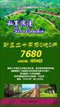 斯里兰卡游旅游海报