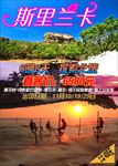 斯里兰卡游旅游海报
