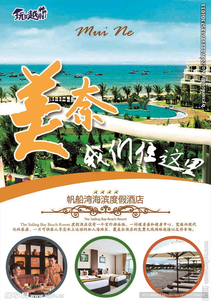 越南旅游海报