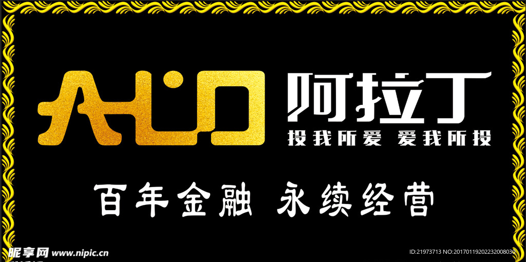 阿拉丁