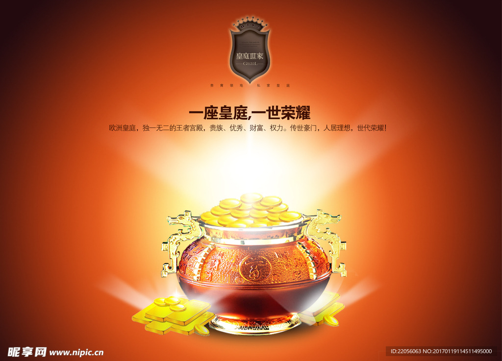 一世皇城地产广告