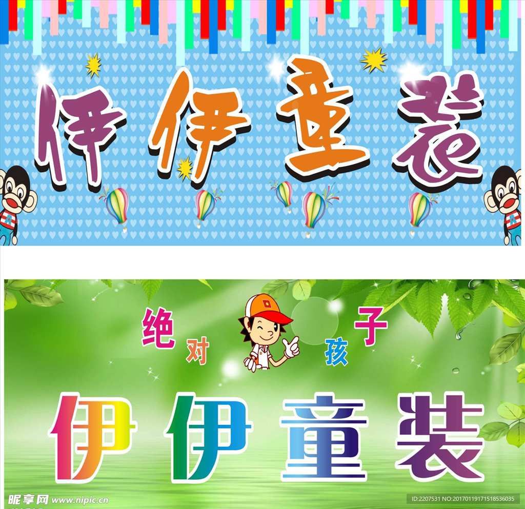 童装广告牌